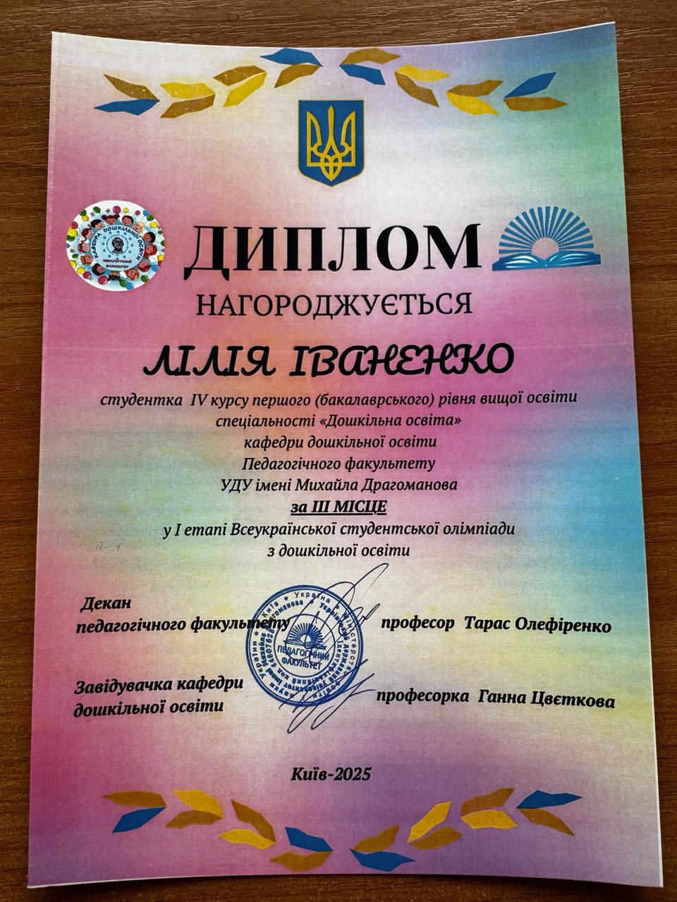 ІВАНЕНКО