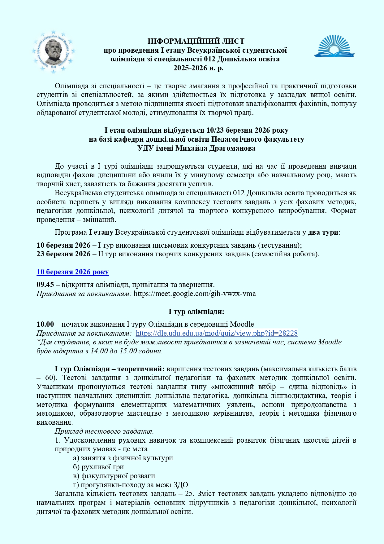Інформ лист з студ. Олімпіади 2026 page 0001