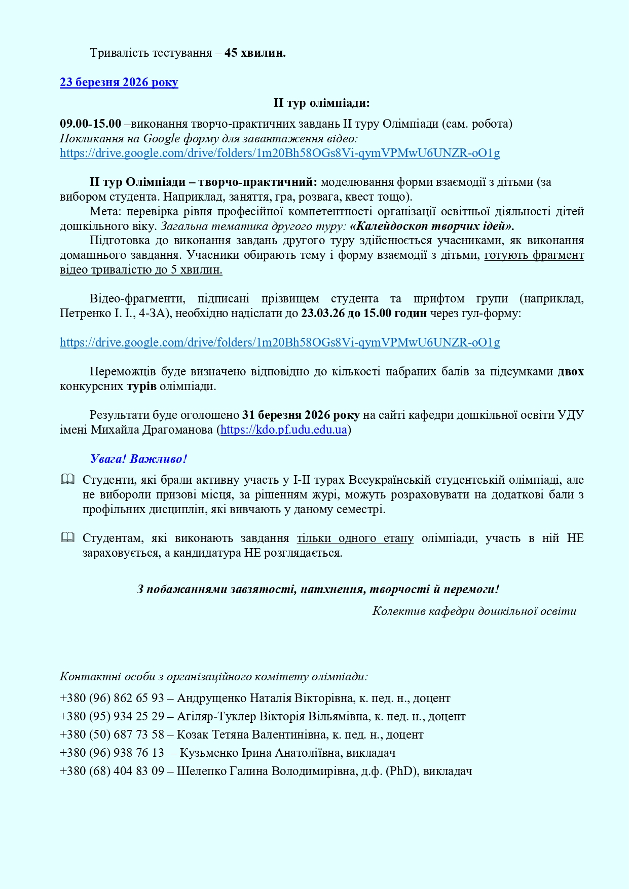 Інформ лист з студ. Олімпіади 2026 page 0002