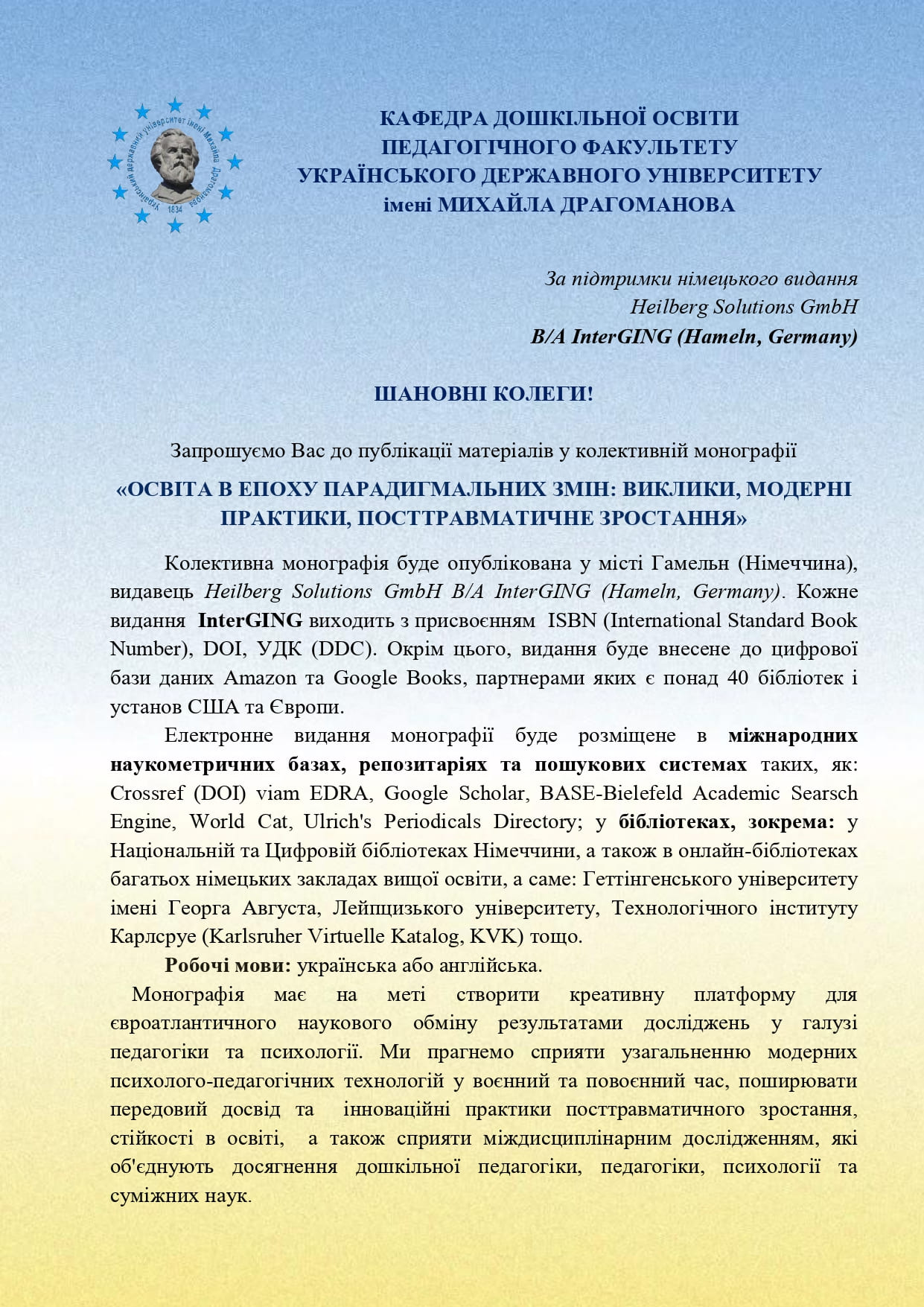 Інформаційний лист монографії 2025 page 0001 1
