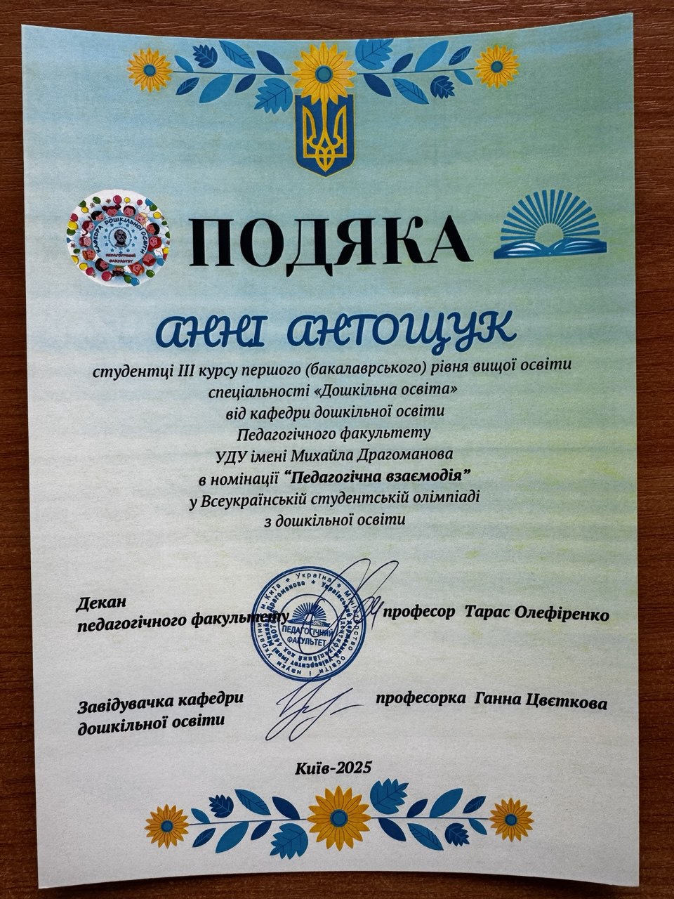 АНТОЩУК