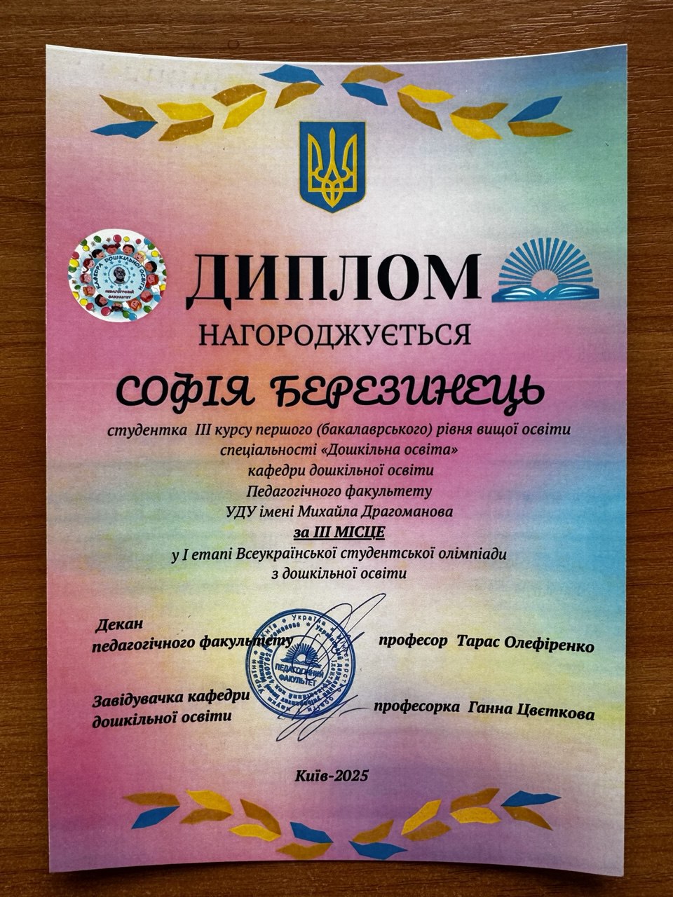 БЕРЕЗИНЕЦЬ