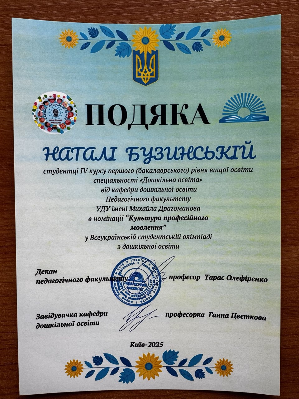 БУЗИНСЬКІЙ
