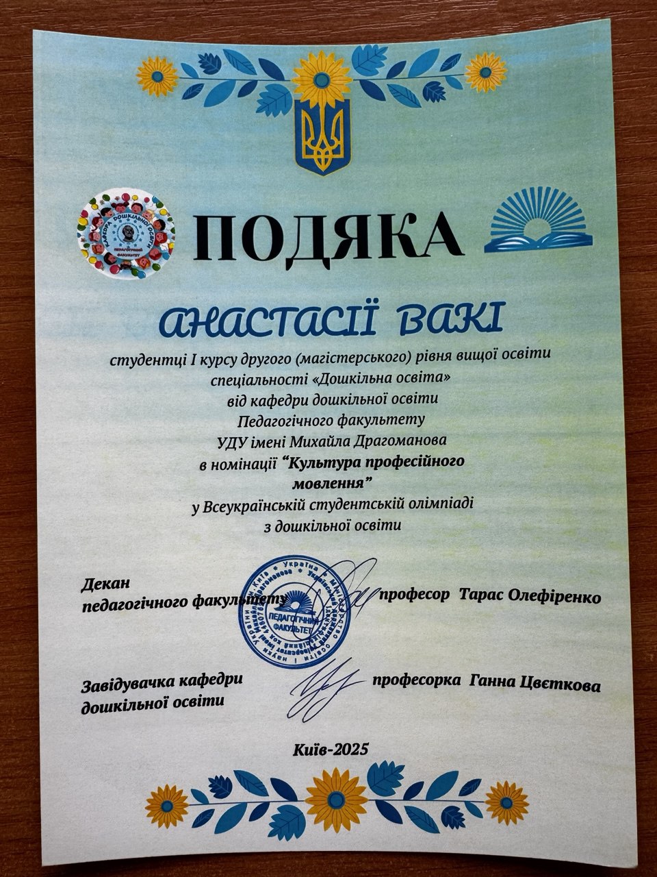 ВАКІ