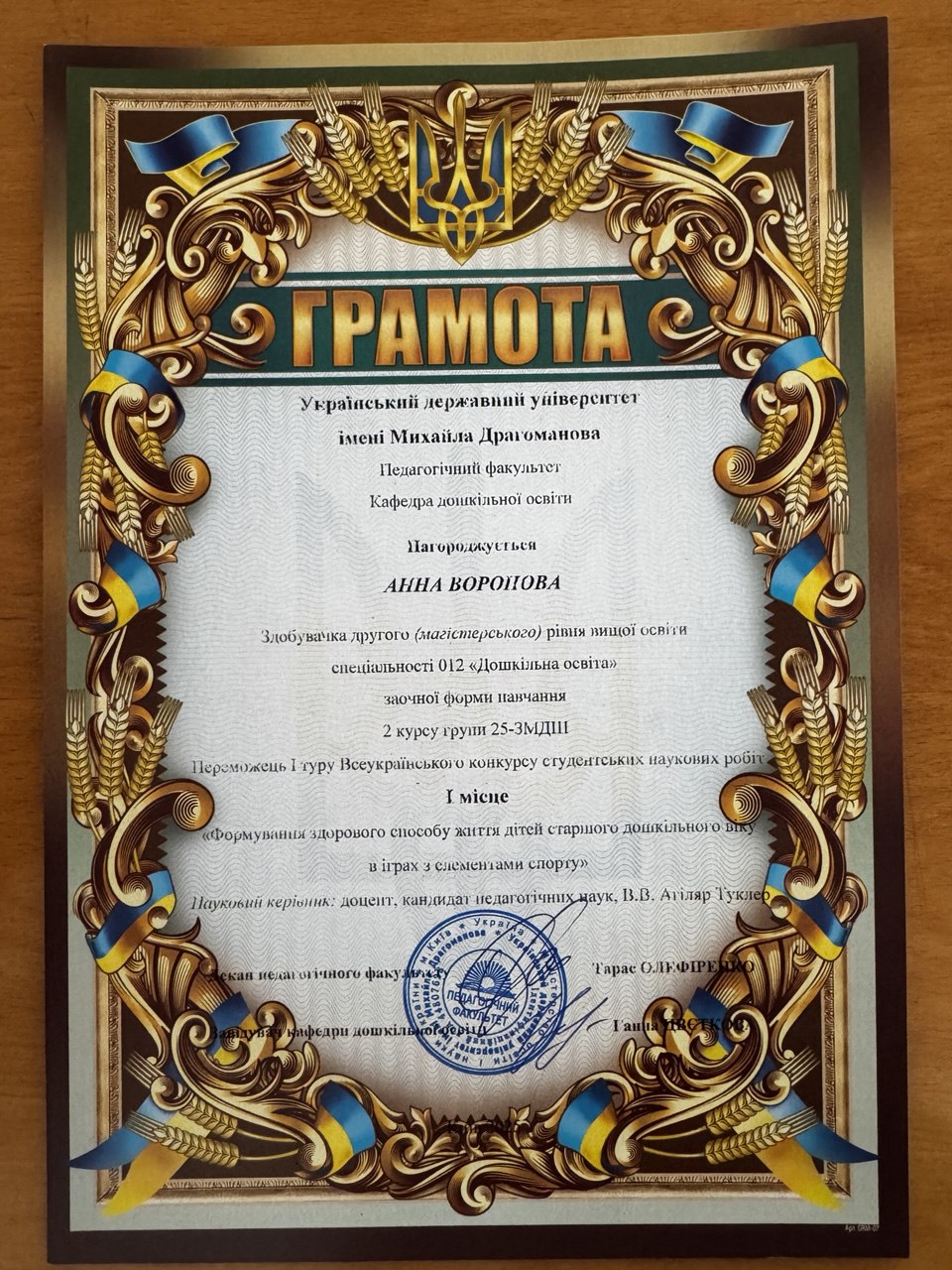 ВОРОНОВА