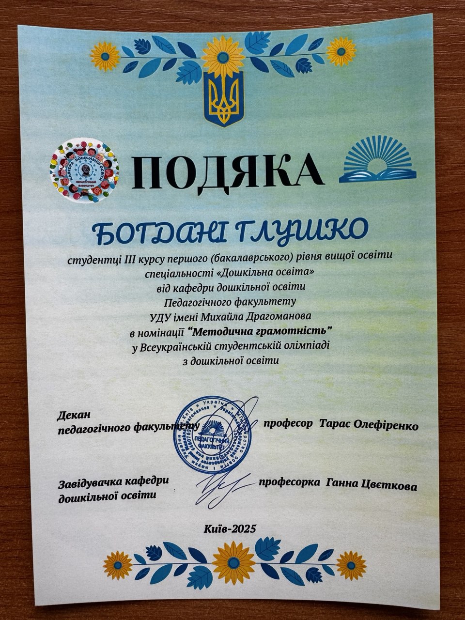 ГЛУШКО