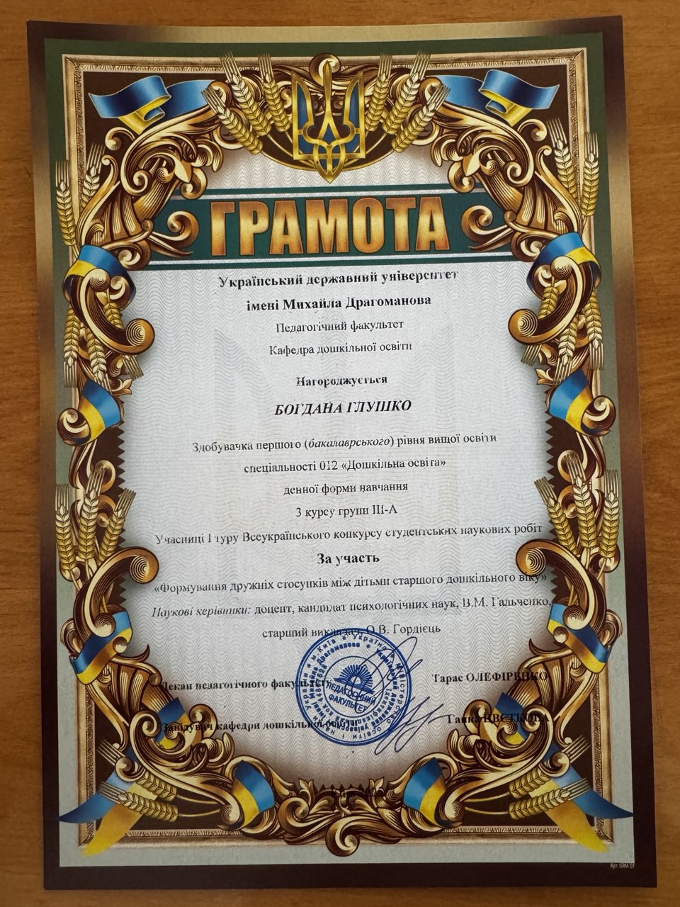 ГЛУШКО1