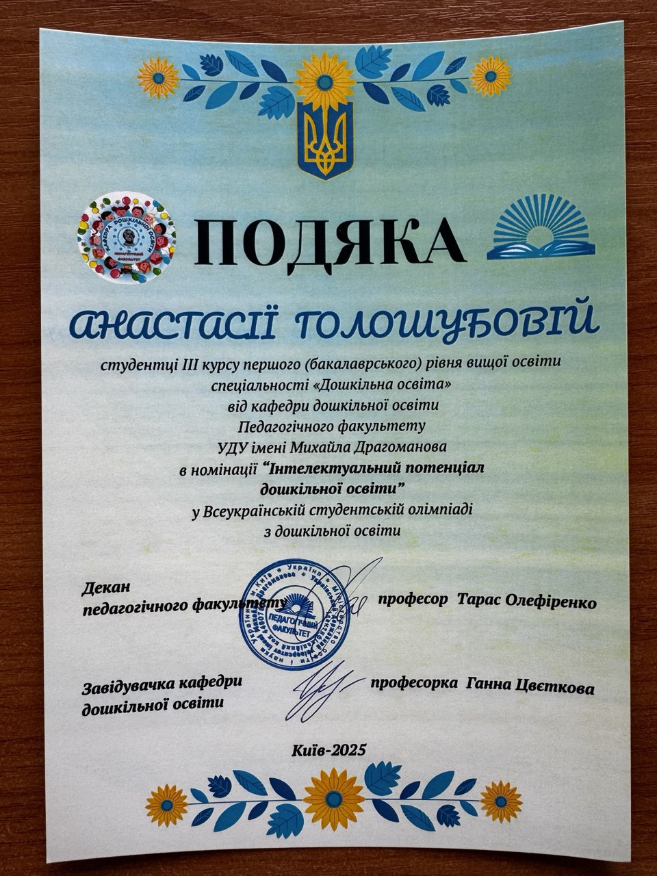 ГОЛОШУБОВА