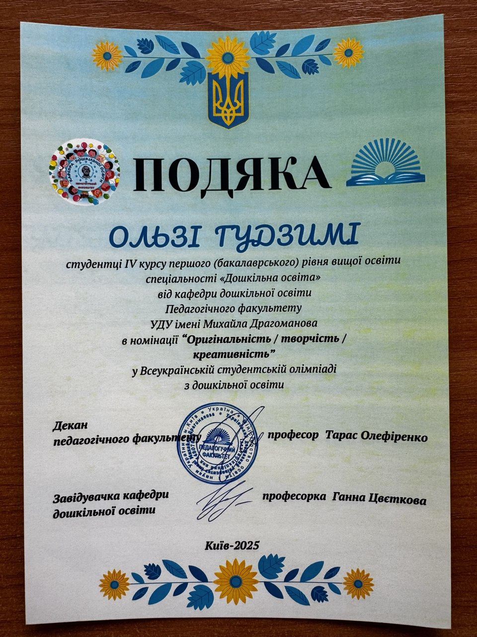 ГУДЗИМА