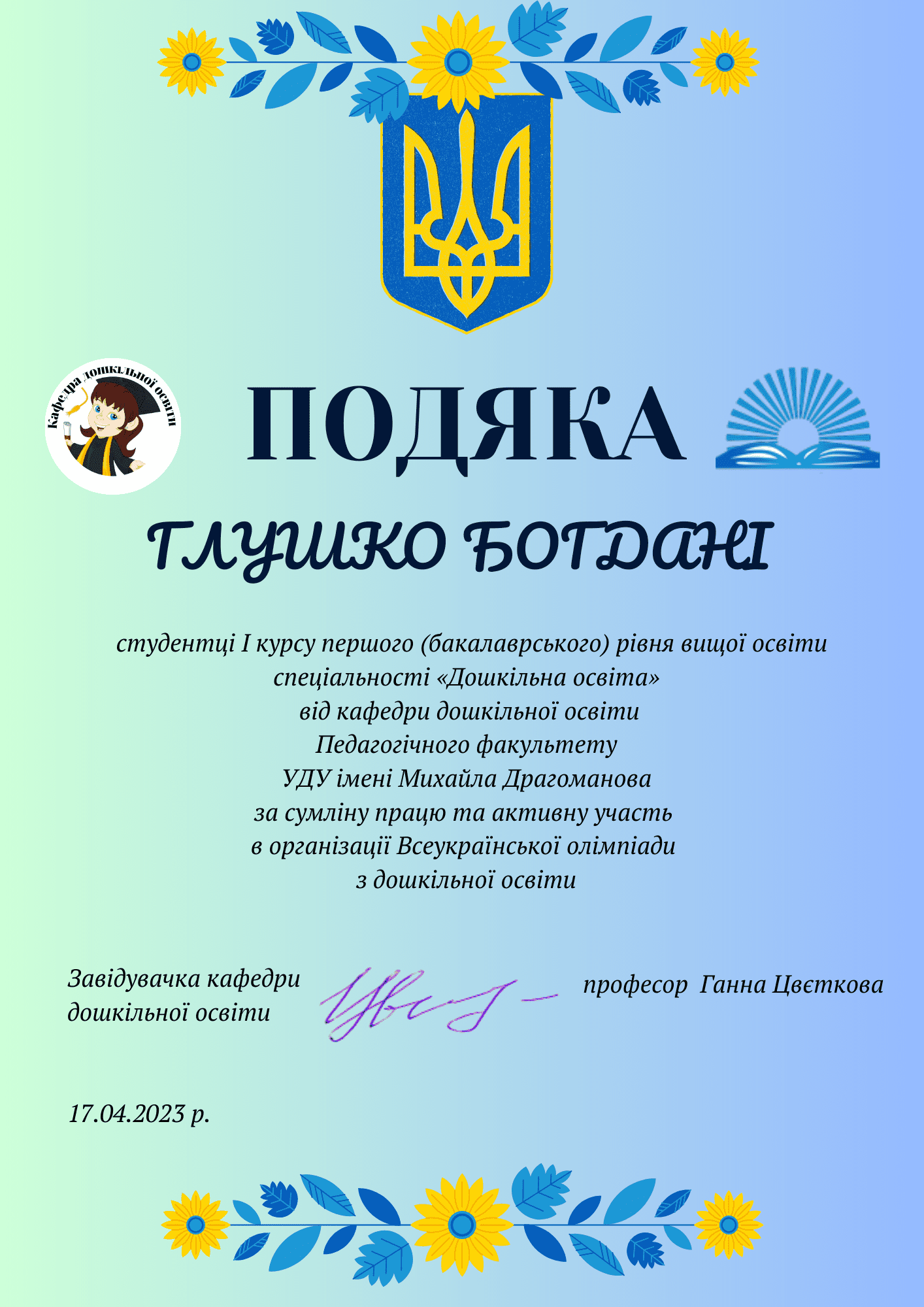 Глушко Богдані 1