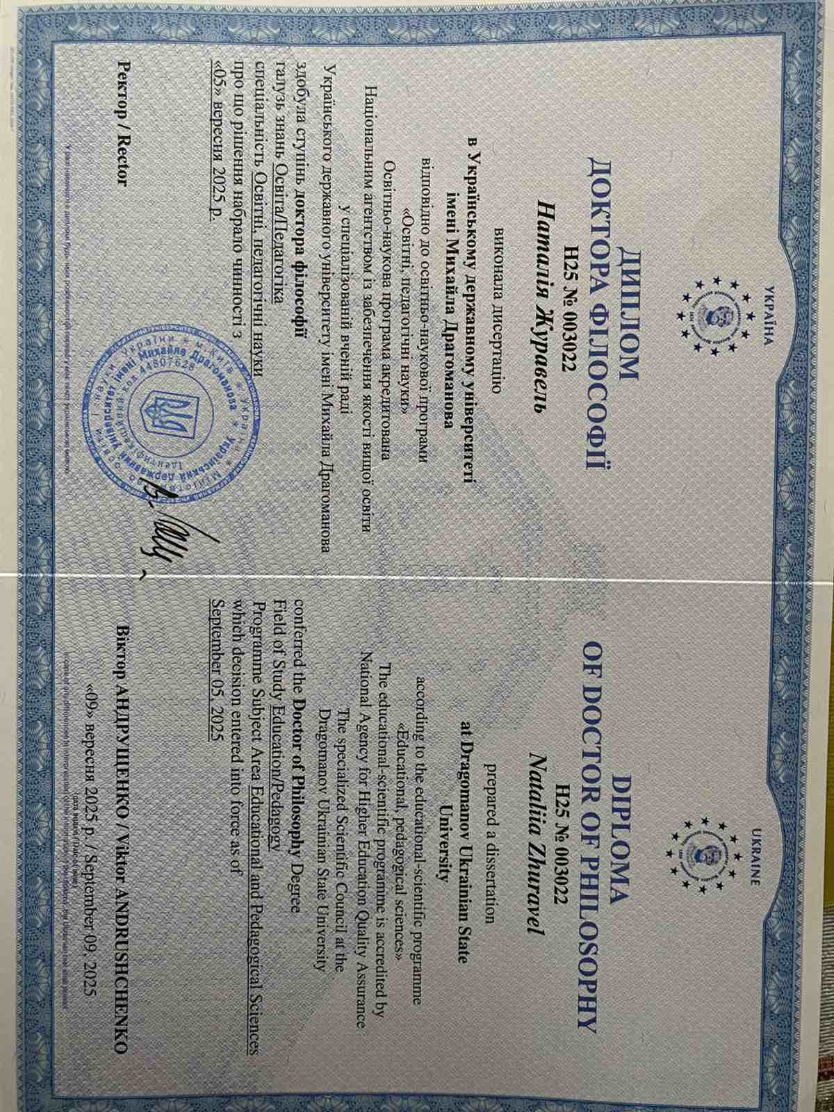 Диплом Журавель