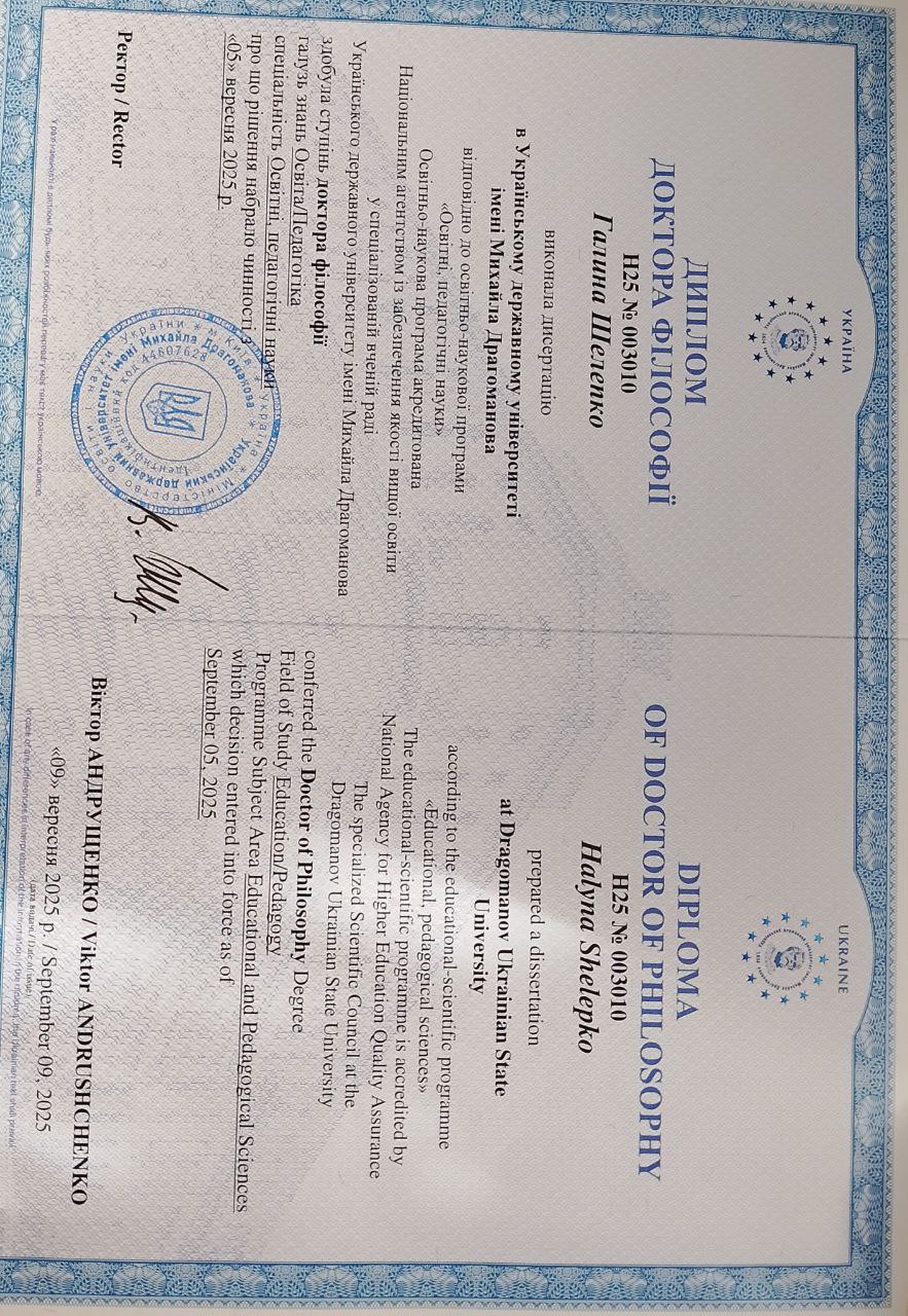 Диплом Шелепко