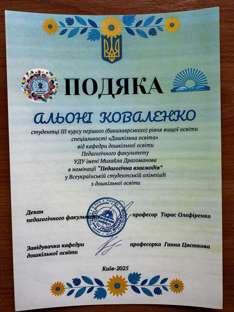 КОВАЛЕНКО