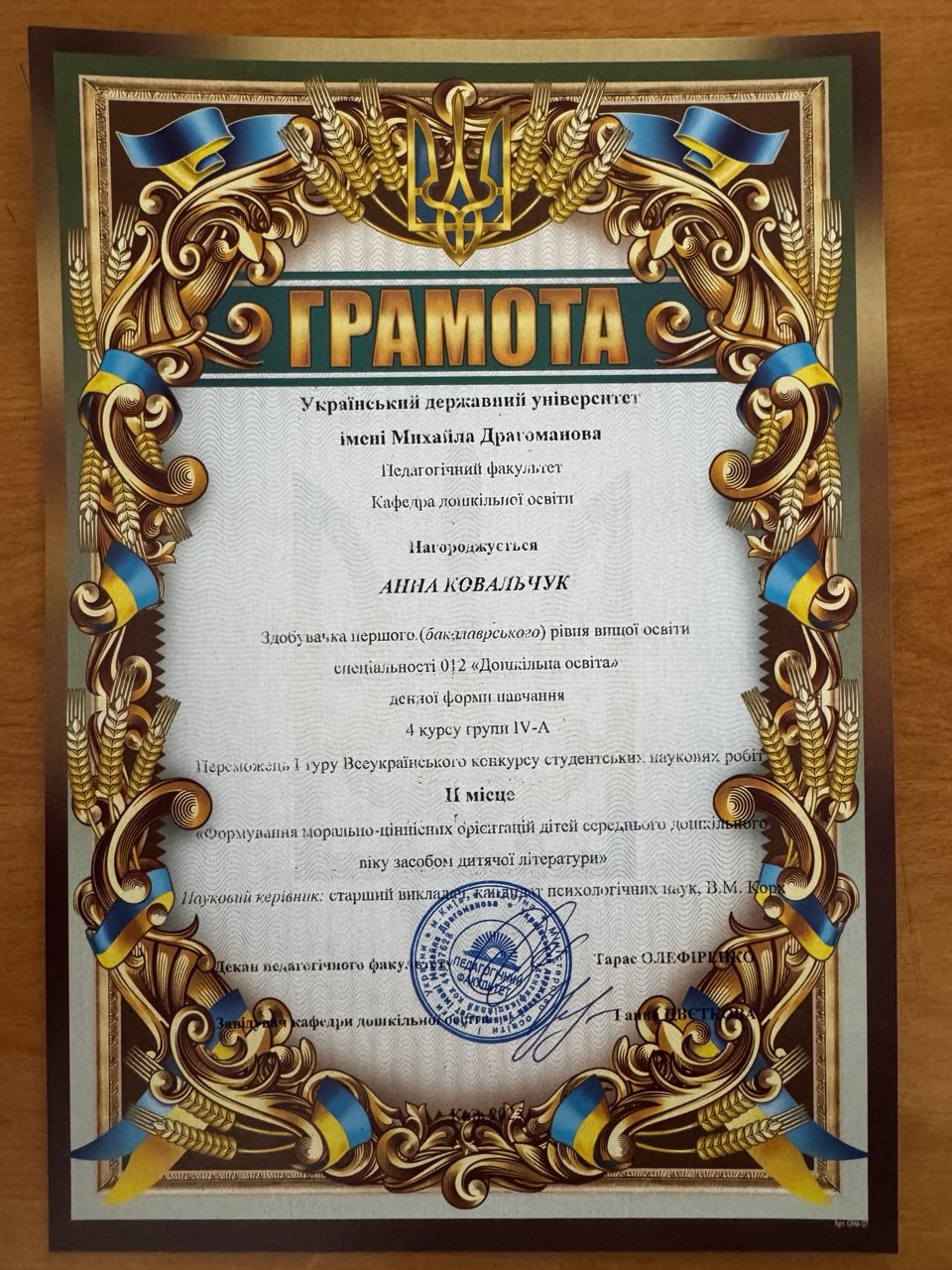 КОВАЛЬЧУК11