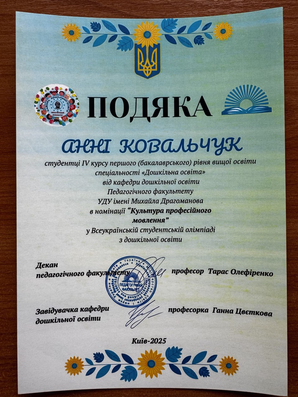 КОВАЛЬЧУК А