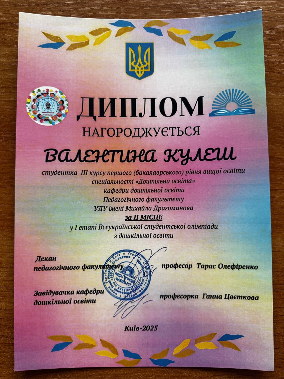 КУЛЕШ