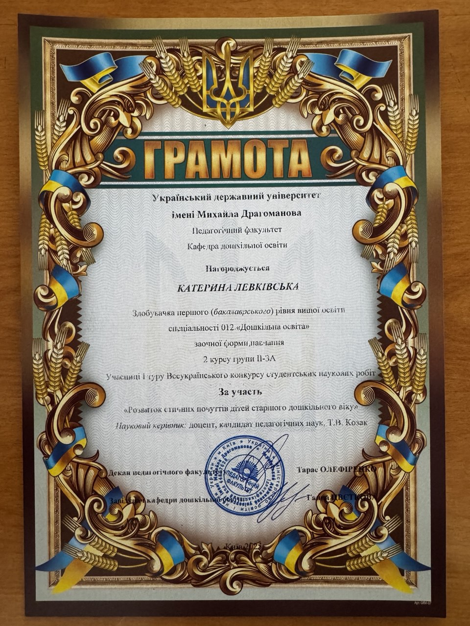 ЛЕВКІВСЬКА
