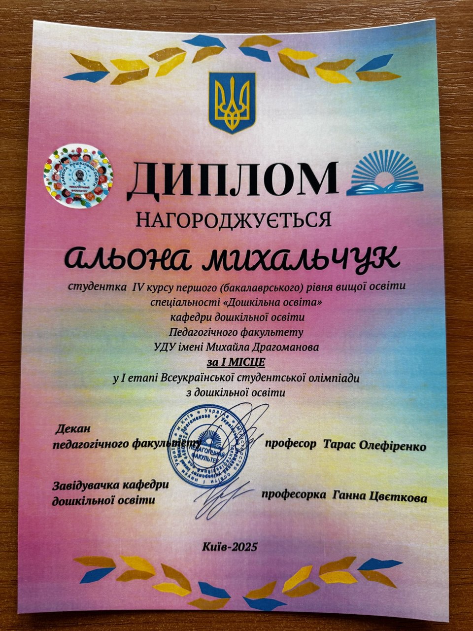 МИХАЛЬЧУК