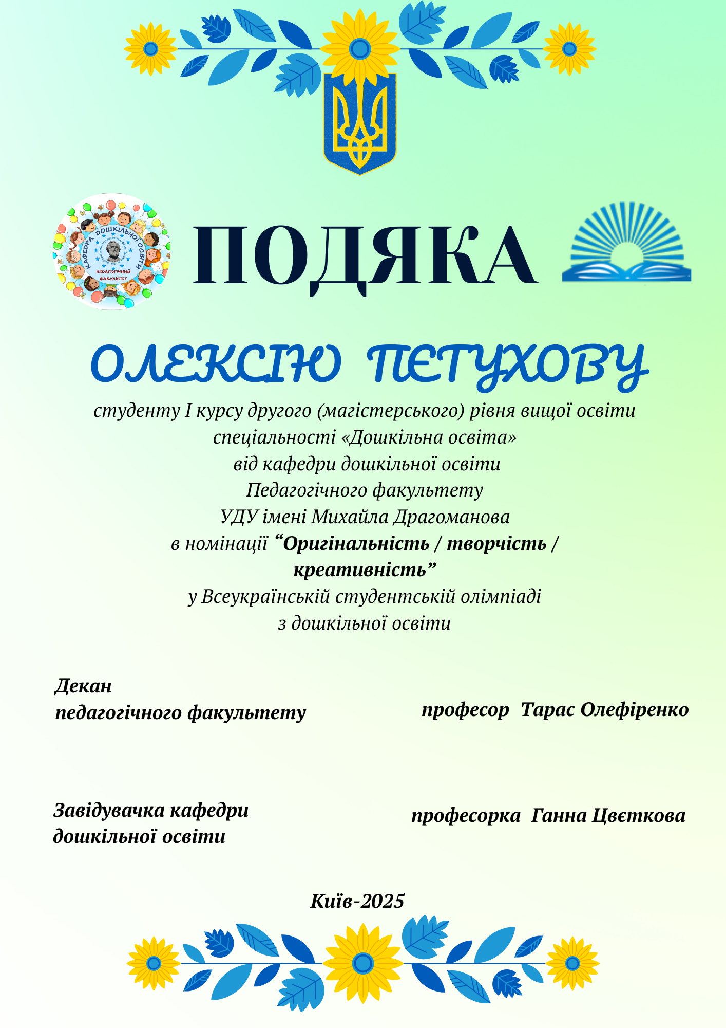 ПЄТУХОВУ