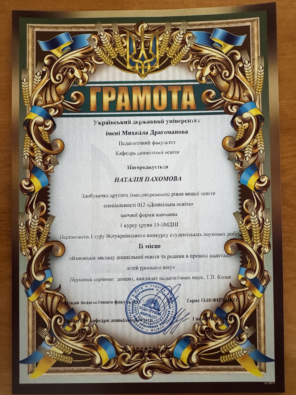 ПАХОМОВА