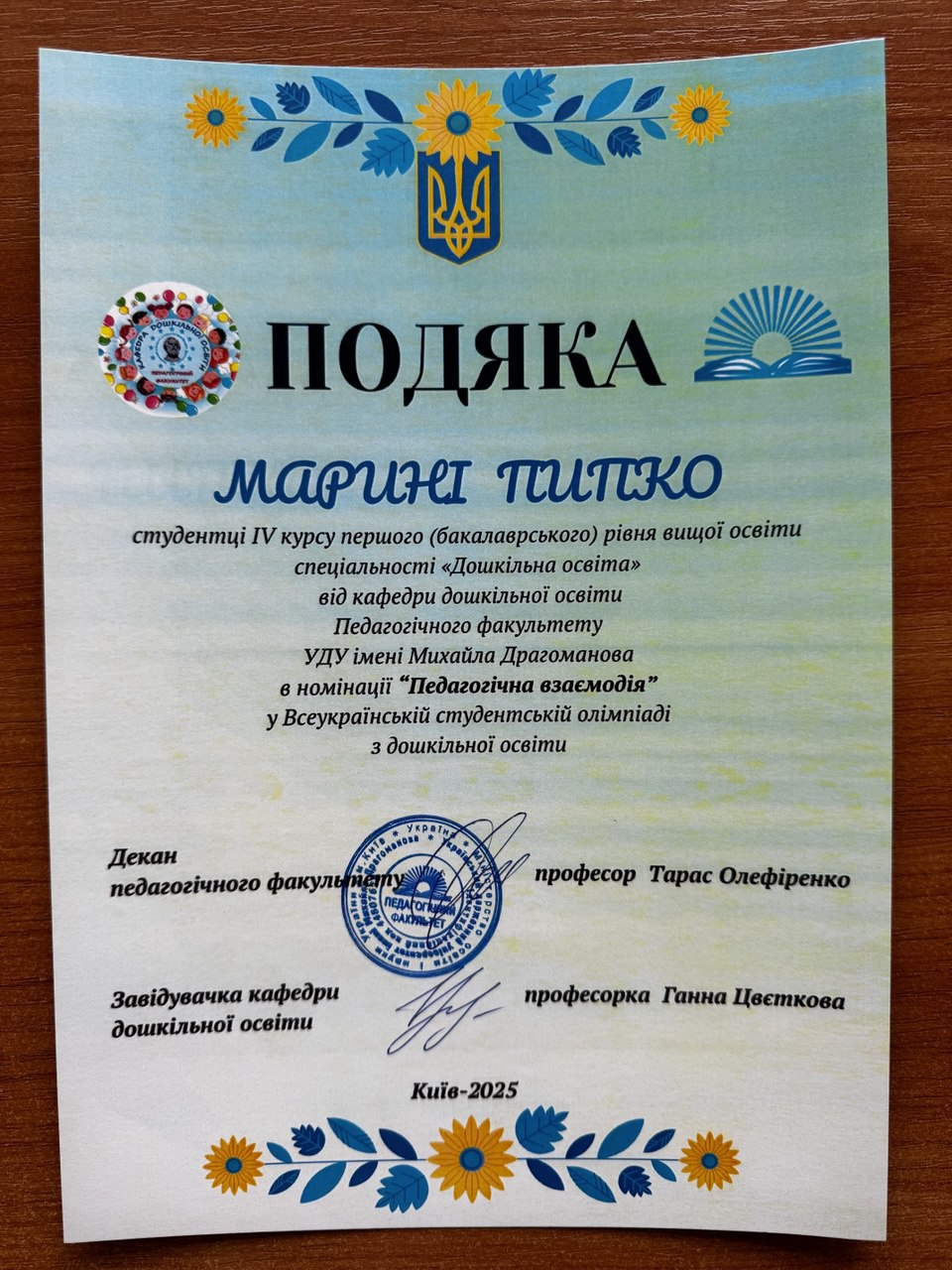 ПИПКО