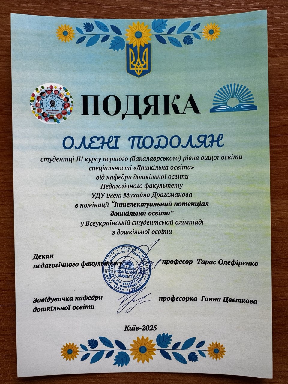 ПОДОЛЯН
