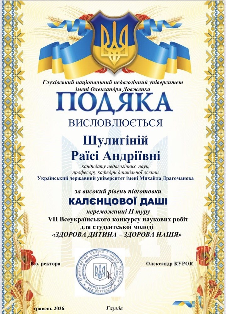 Подяка