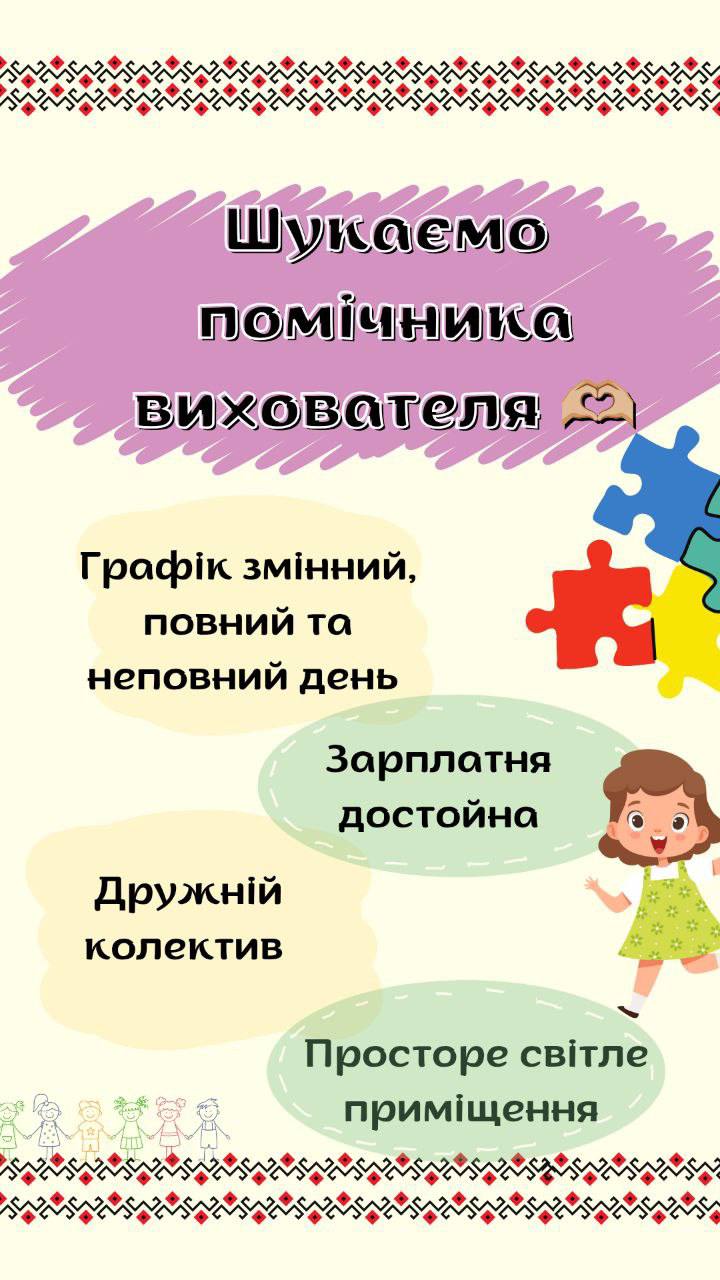 Помічник вихователя