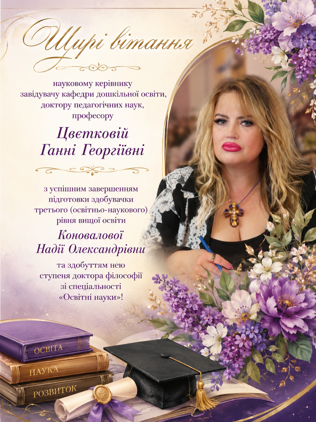 Привітання для Цвєткової Г