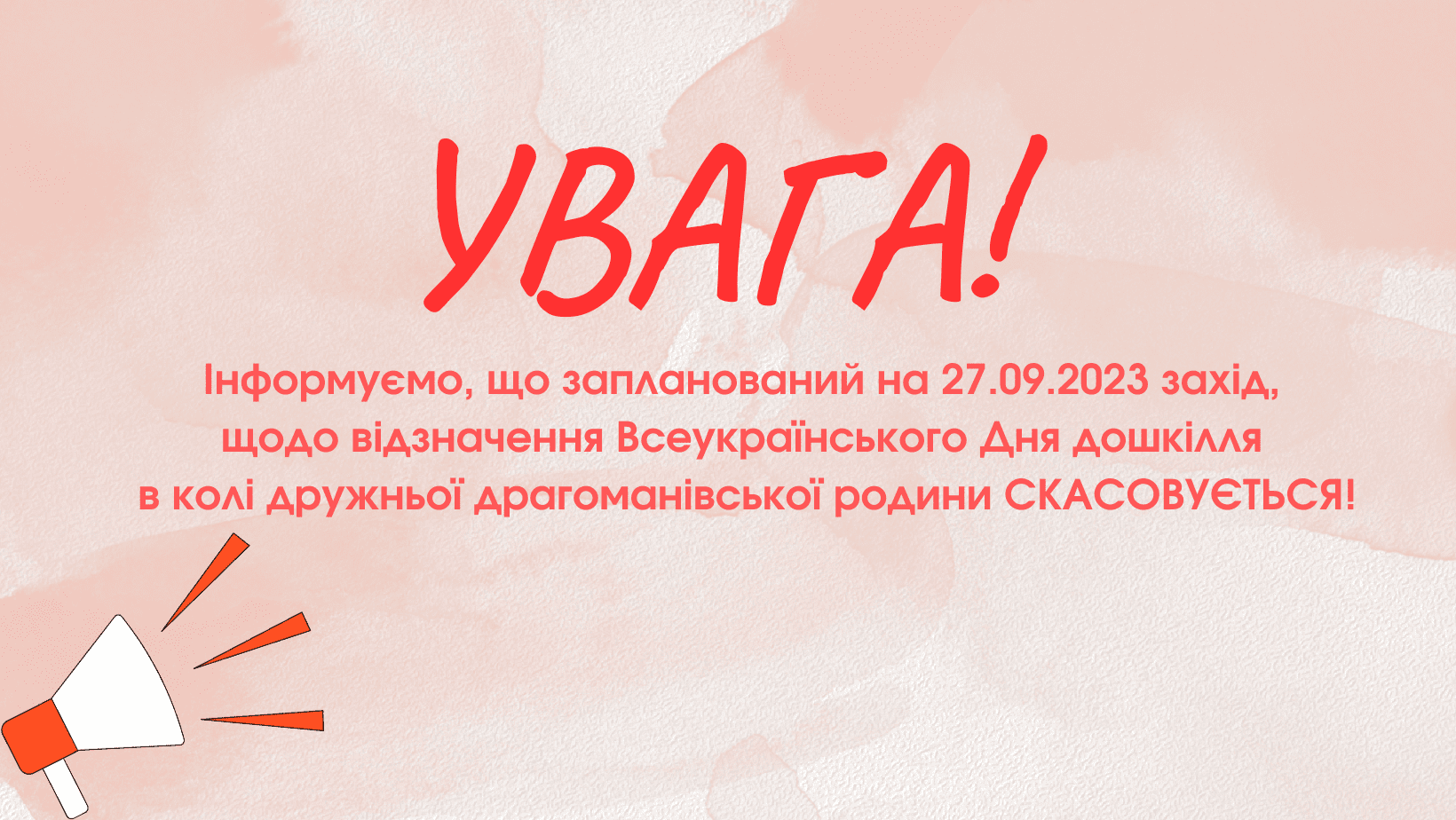 УВАГА 2