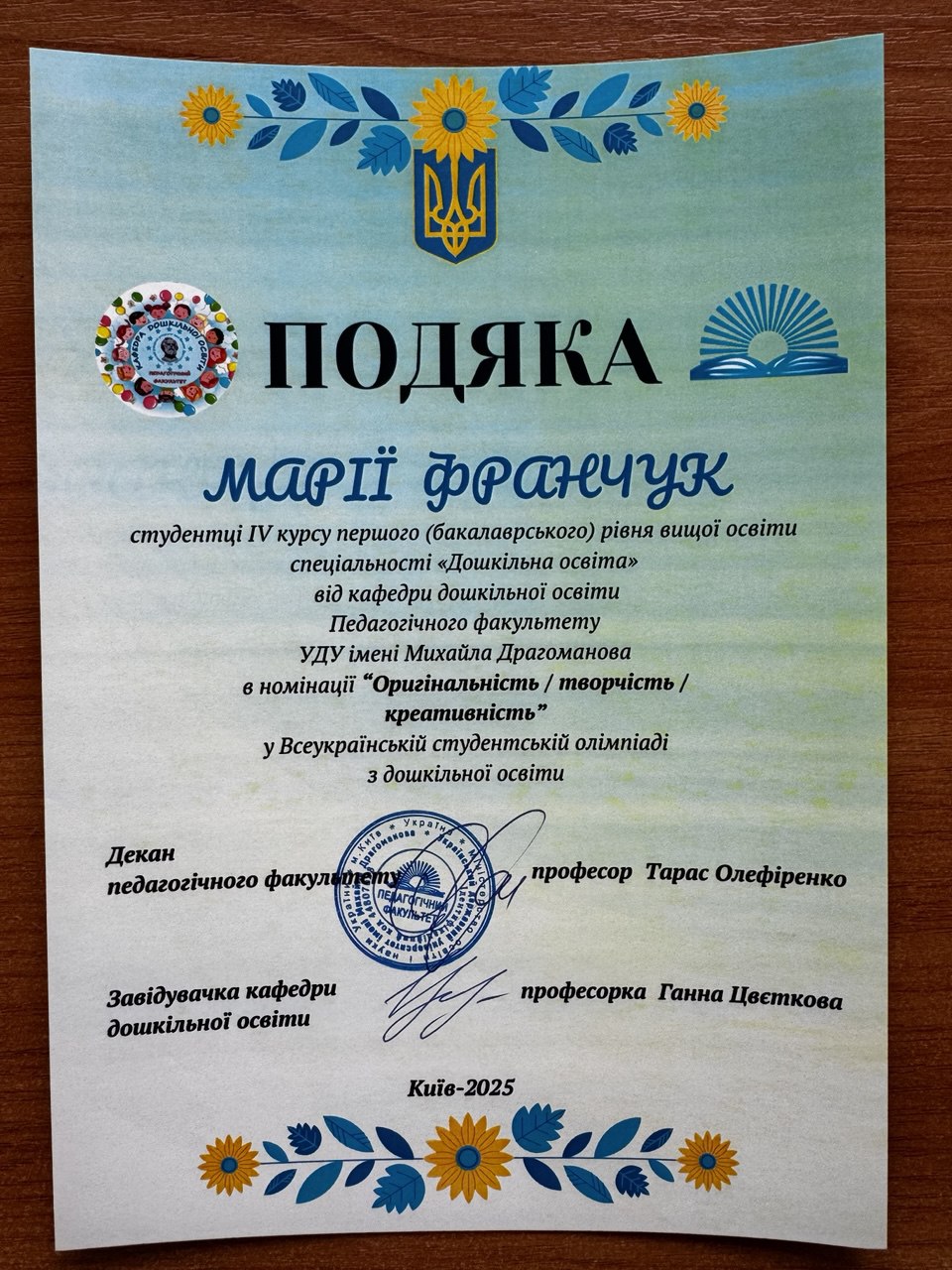 ФРАНЧУК