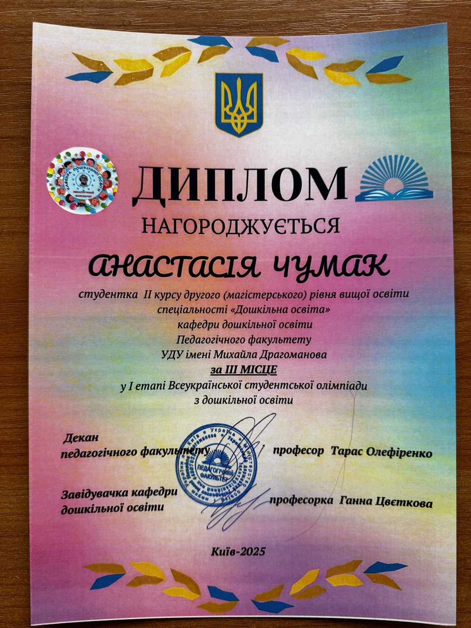 ЧУМАК
