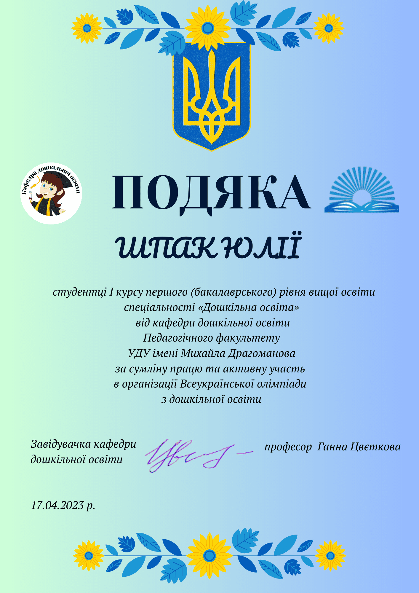 Шпак Юля 1