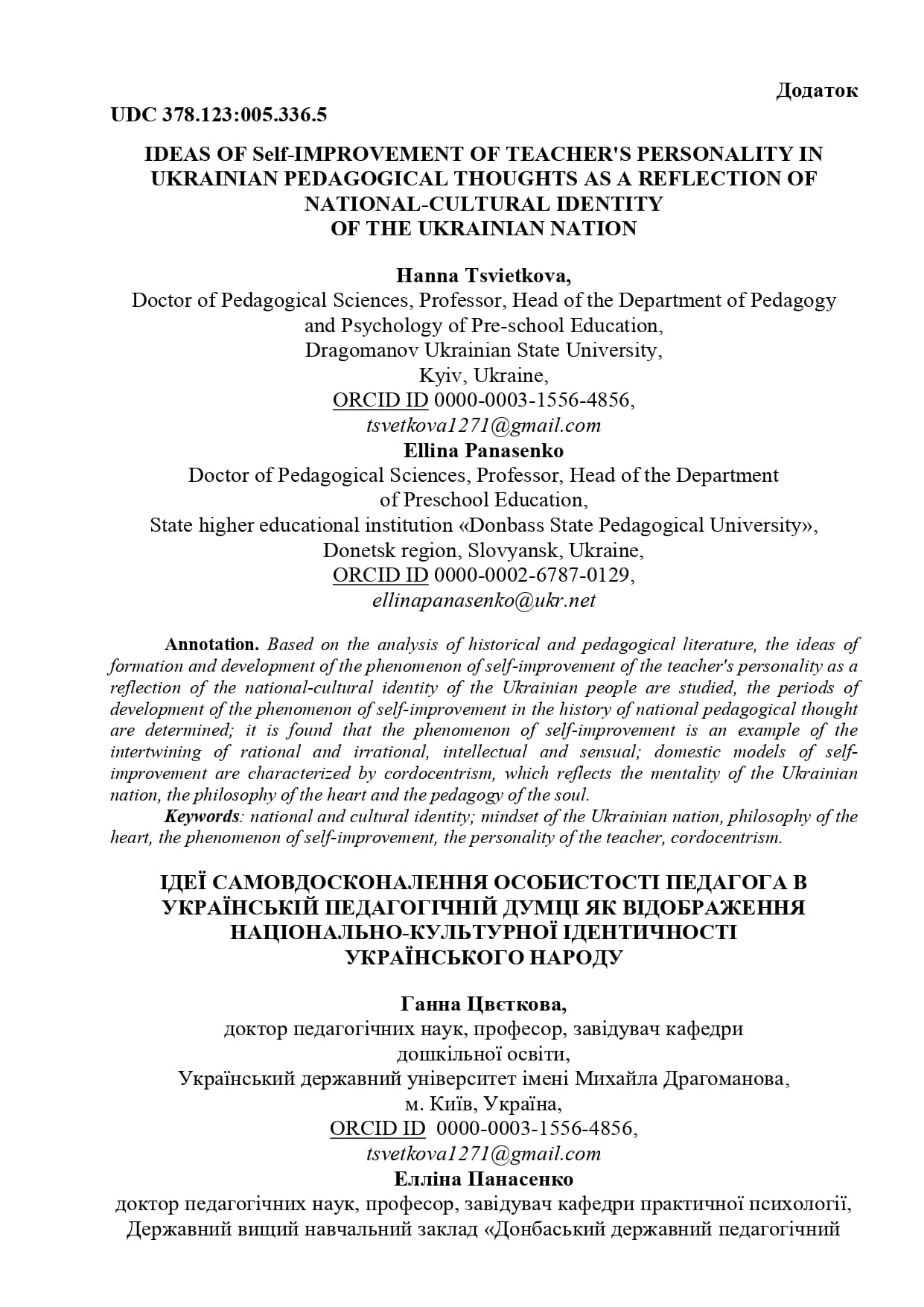 монографії 2025 page 0007 1