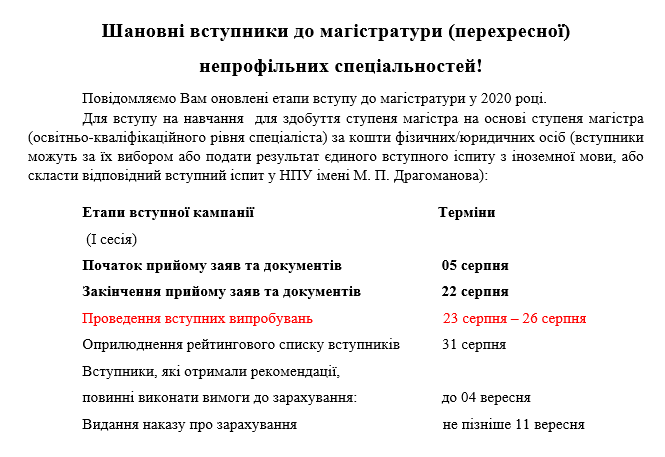 терміни перехресна магістратура