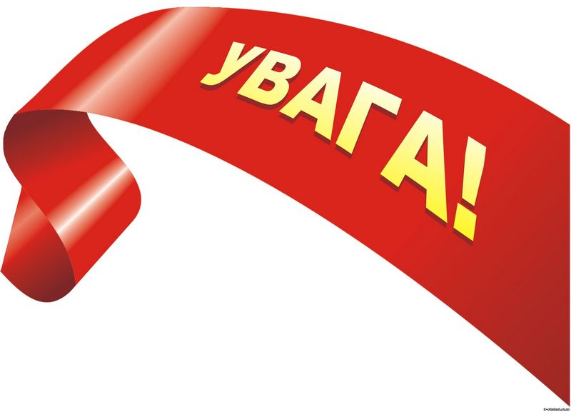 увага